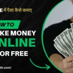 Free Mein Paise Kaise Kamaye In Hindi